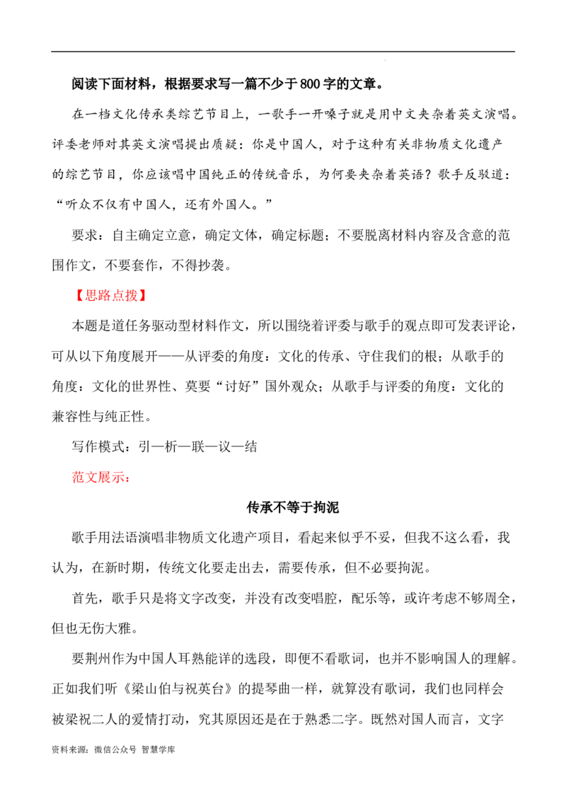 写作指导1：思辨性作文写作方法指津_2024年5月_01按日期_2号_2024高考语文写作专题（素材大全+写作技巧+满分作文+真题）_7.完2024年高考语文思辨类作文写作全面指导