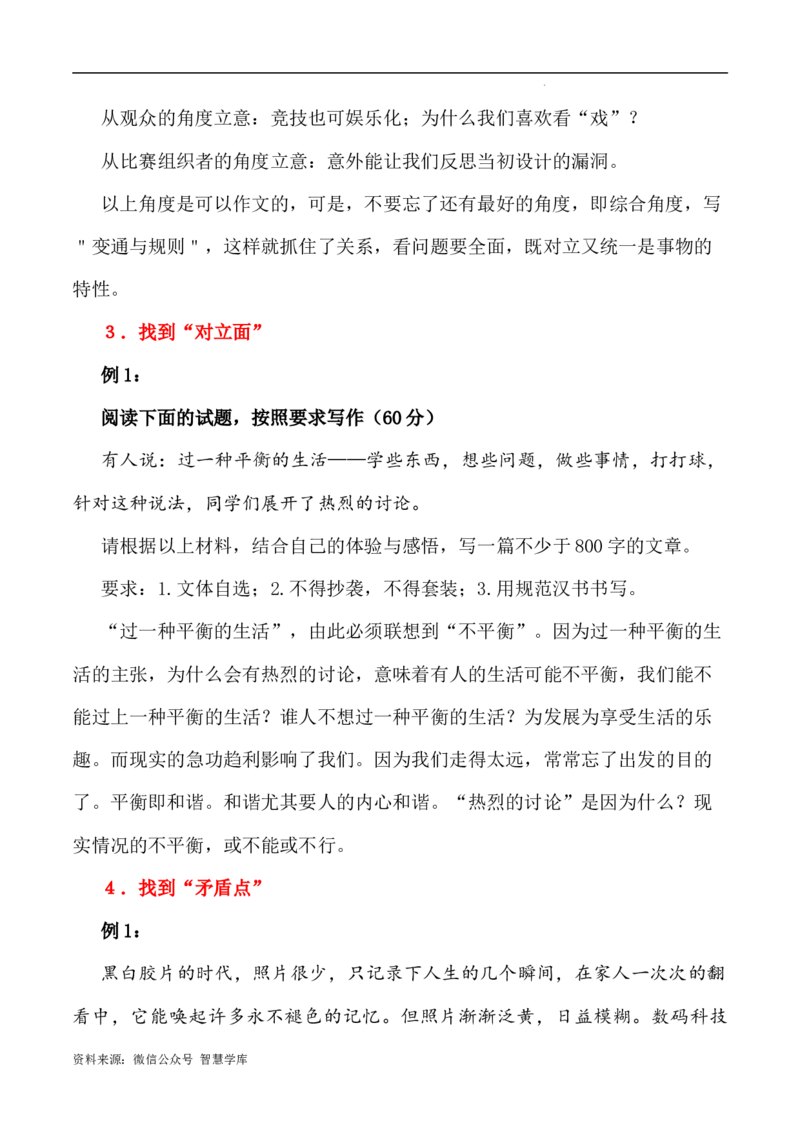 写作指导1：思辨性作文写作方法指津_2024年5月_01按日期_2号_2024高考语文写作专题（素材大全+写作技巧+满分作文+真题）_7.完2024年高考语文思辨类作文写作全面指导