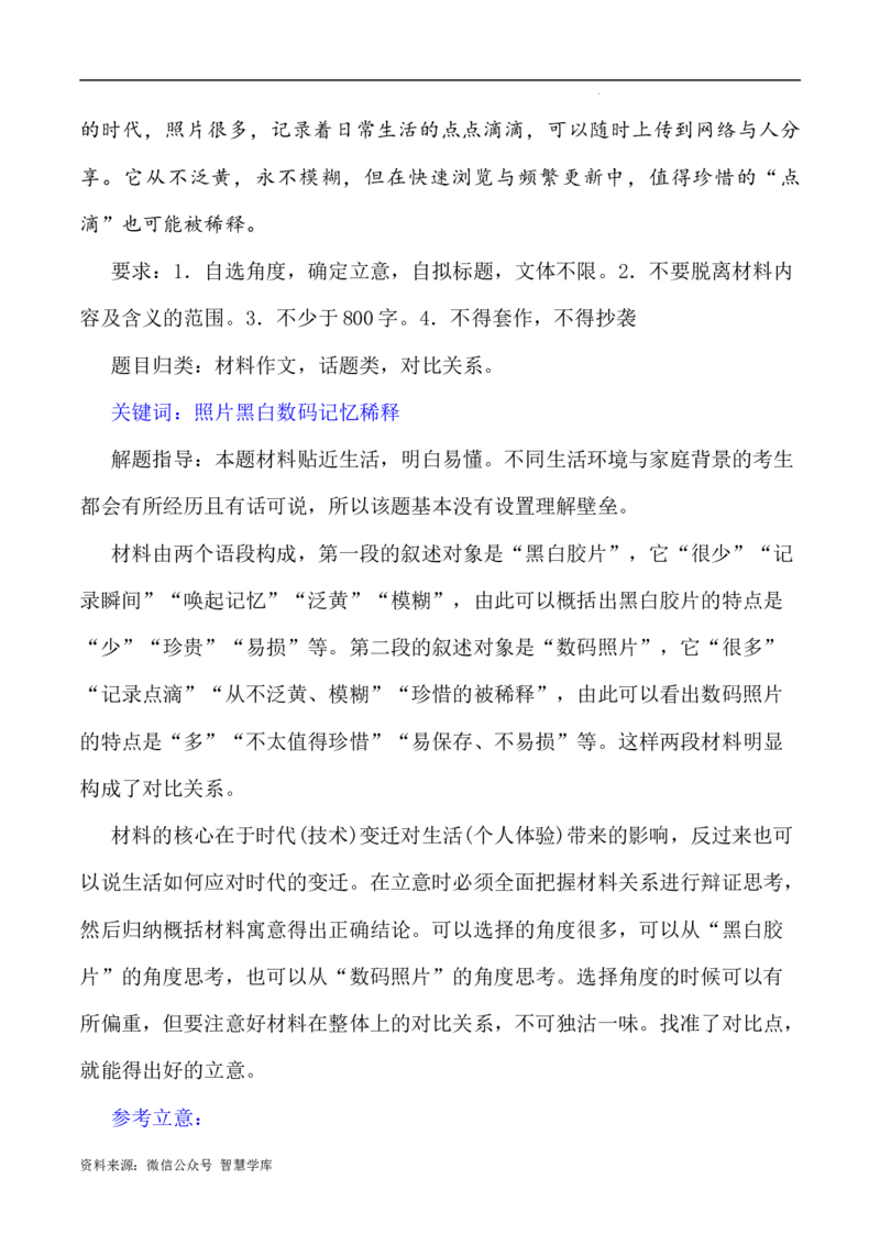 写作指导1：思辨性作文写作方法指津_2024年5月_01按日期_2号_2024高考语文写作专题（素材大全+写作技巧+满分作文+真题）_7.完2024年高考语文思辨类作文写作全面指导