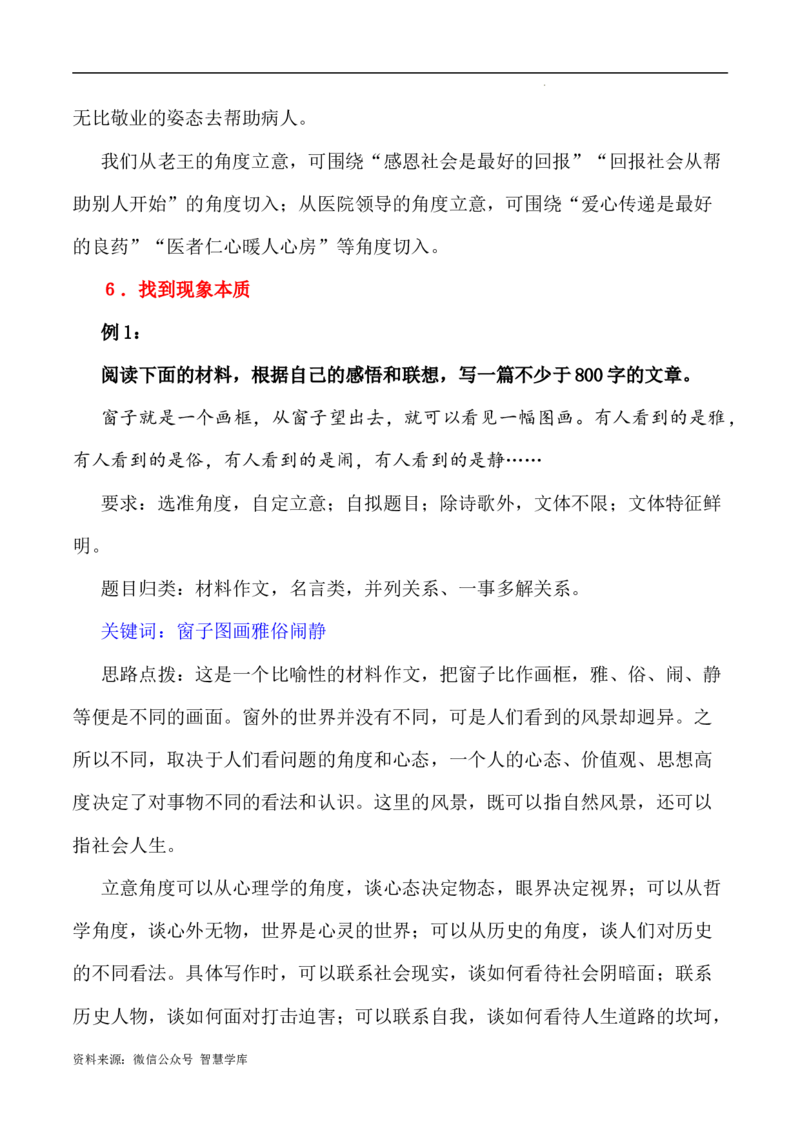 写作指导1：思辨性作文写作方法指津_2024年5月_01按日期_2号_2024高考语文写作专题（素材大全+写作技巧+满分作文+真题）_7.完2024年高考语文思辨类作文写作全面指导
