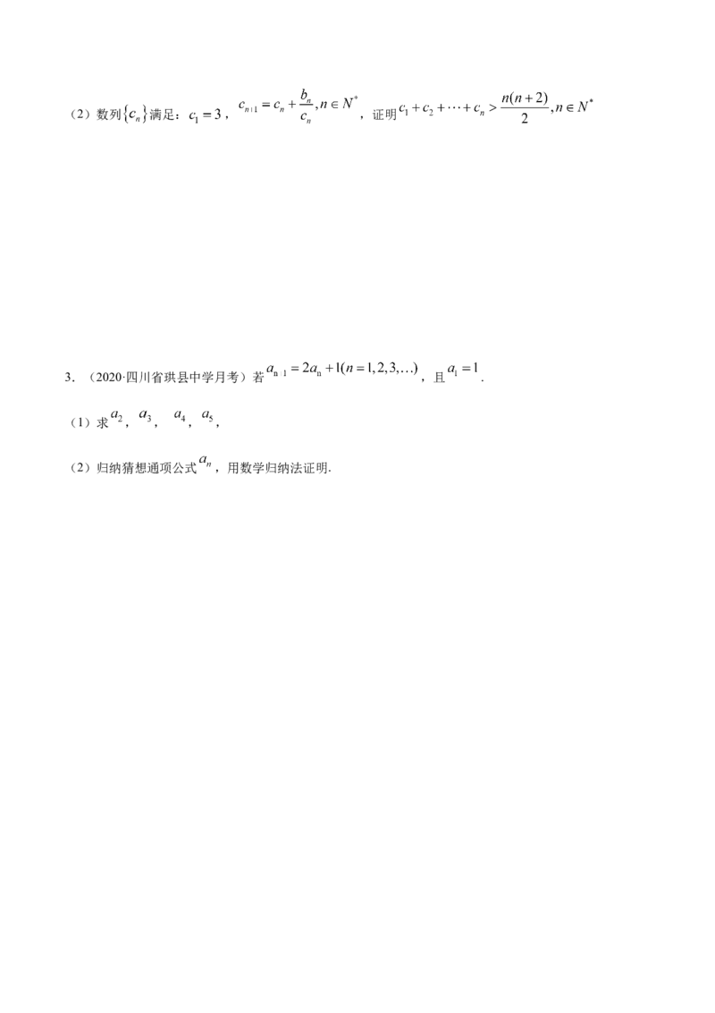 4.4数学归纳法（精讲）（原卷版）_E015高中全科试卷_数学试题_选修2_01.同步练习_同步练习（第二套）_4.4数学归纳法（精讲）-一隅三反系列之高二数学新教材选择性必修第二册（人教A版）