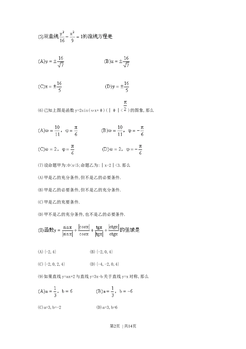 1990年湖南高考文科数学真题及答案_数学高考真题试卷_旧1990-2007&middot;高考数学真题_1990-2007&middot;高考数学真题&middot;word_湖南