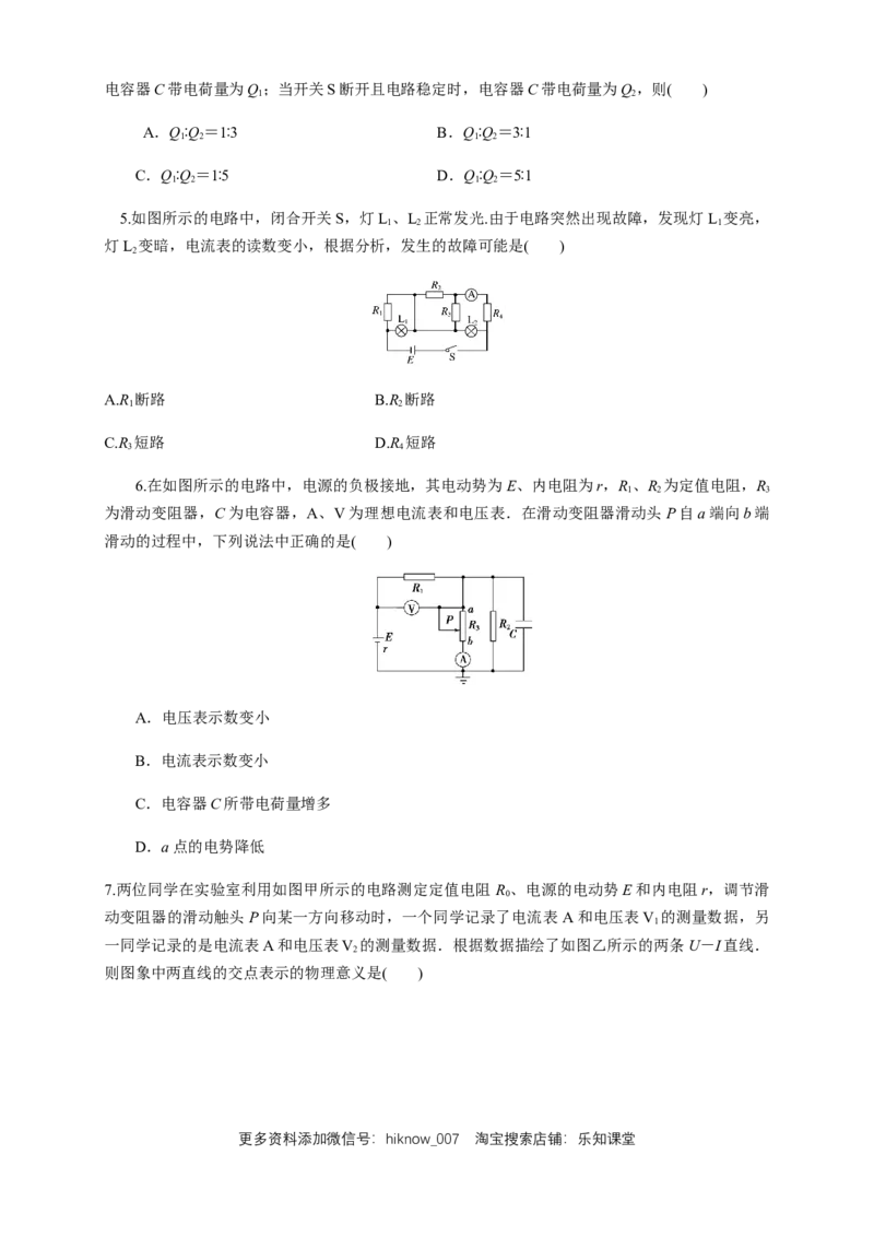 专题强化闭合电路欧姆定律的应用（练习题）（原卷版）_E015高中全科试卷_物理试题_必修3_2.同步练习_同步练习（第二套）_专题强化闭合电路欧姆定律的应用（练习题）