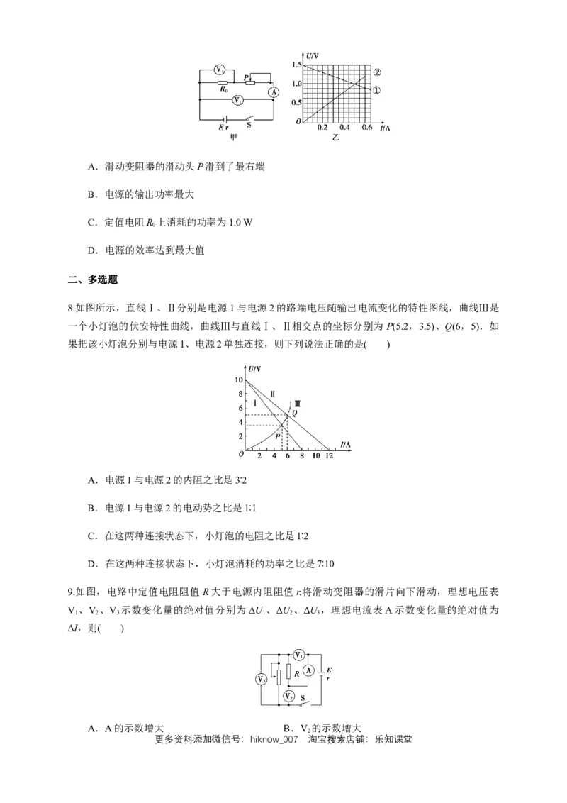 专题强化闭合电路欧姆定律的应用（练习题）（原卷版）_E015高中全科试卷_物理试题_必修3_2.同步练习_同步练习（第二套）_专题强化闭合电路欧姆定律的应用（练习题）