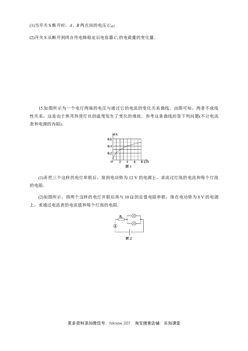 专题强化闭合电路欧姆定律的应用（练习题）（原卷版）_E015高中全科试卷_物理试题_必修3_2.同步练习_同步练习（第二套）_专题强化闭合电路欧姆定律的应用（练习题）