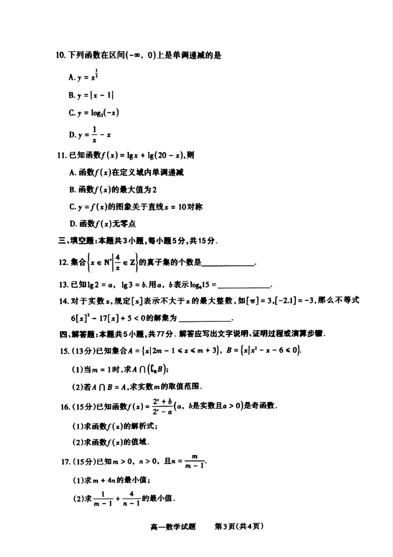 山西省晋城市2024-2025学年高一上学期12月选科调研考试数学试题含答案_2024-2025高一（7-7月题库）_2024年12月试卷_1216山西省晋城市三重教育2024-2025学年高一上学期12月选科调研考试