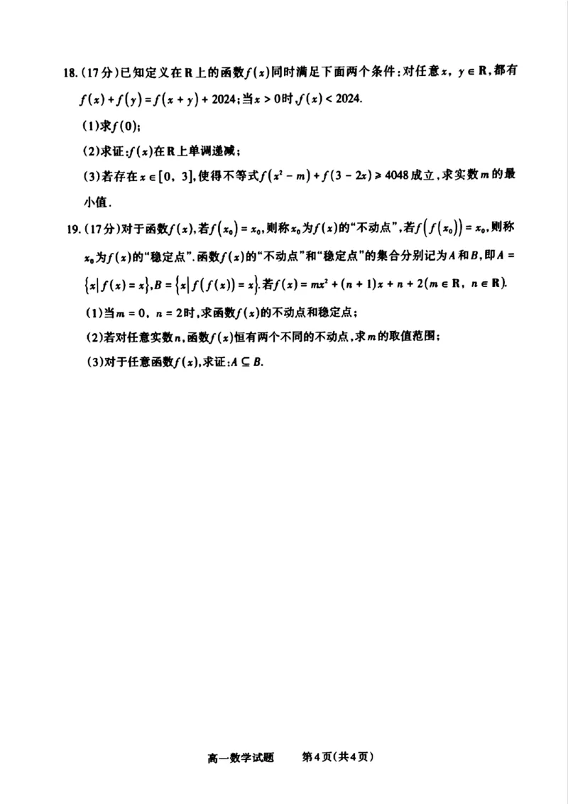 山西省晋城市2024-2025学年高一上学期12月选科调研考试数学试题含答案_2024-2025高一（7-7月题库）_2024年12月试卷_1216山西省晋城市三重教育2024-2025学年高一上学期12月选科调研考试