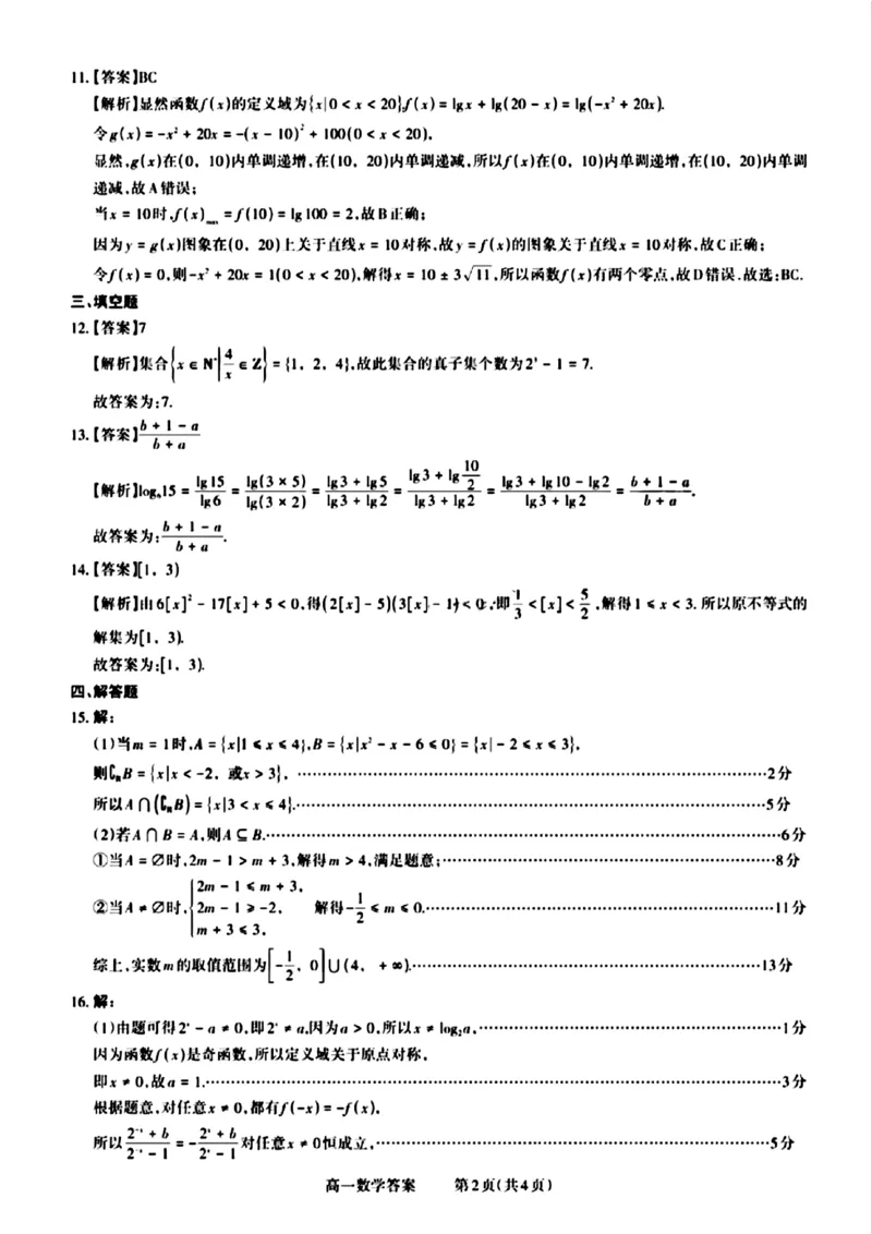 山西省晋城市2024-2025学年高一上学期12月选科调研考试数学试题含答案_2024-2025高一（7-7月题库）_2024年12月试卷_1216山西省晋城市三重教育2024-2025学年高一上学期12月选科调研考试