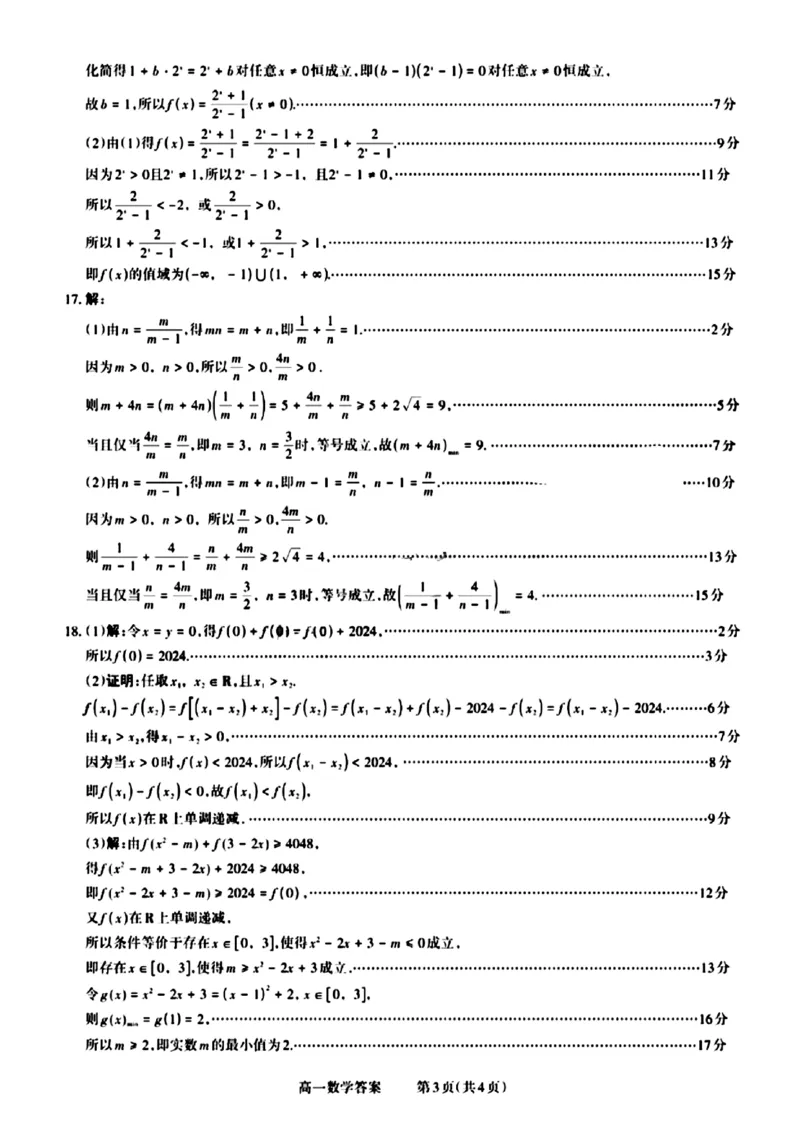 山西省晋城市2024-2025学年高一上学期12月选科调研考试数学试题含答案_2024-2025高一（7-7月题库）_2024年12月试卷_1216山西省晋城市三重教育2024-2025学年高一上学期12月选科调研考试