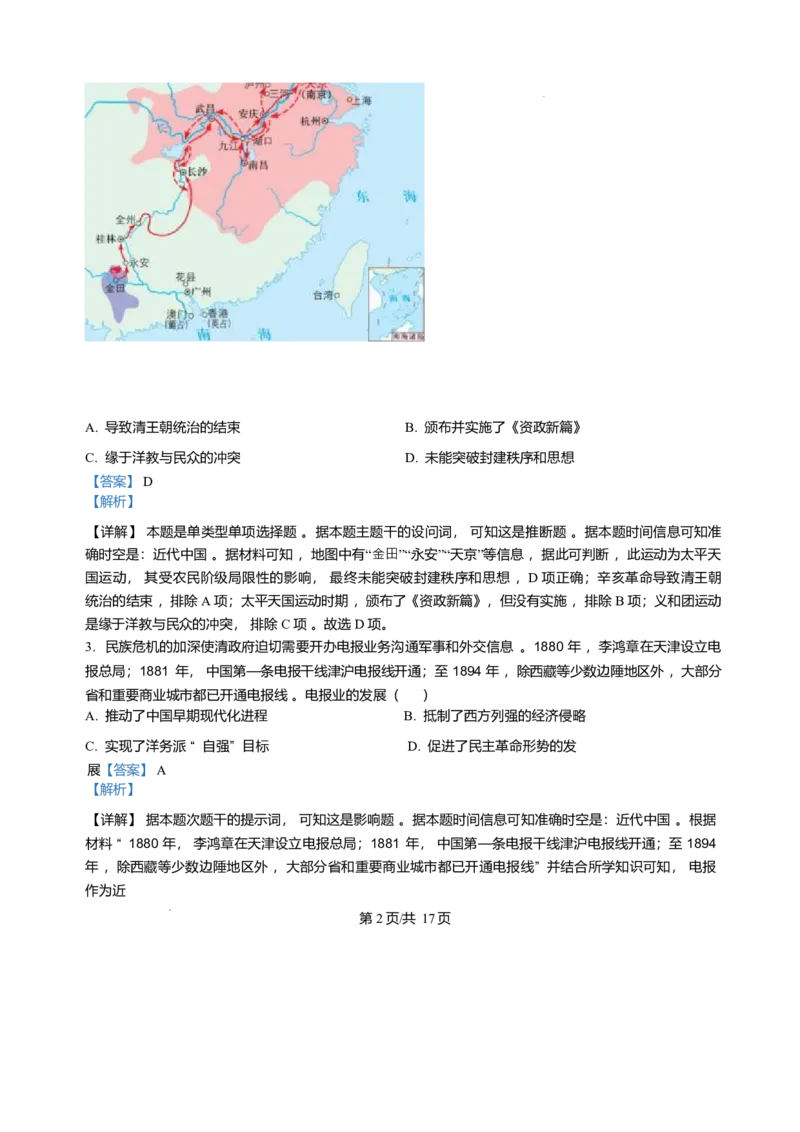 山东省菏泽市第一中学2025-2026学年高一上学期1月质量检测历史试题含答案_2024-2025高一（7-7月题库）_2026年1月高一_260117山东省菏泽市第一中学2025-2026学年高一上学期1月质量检测