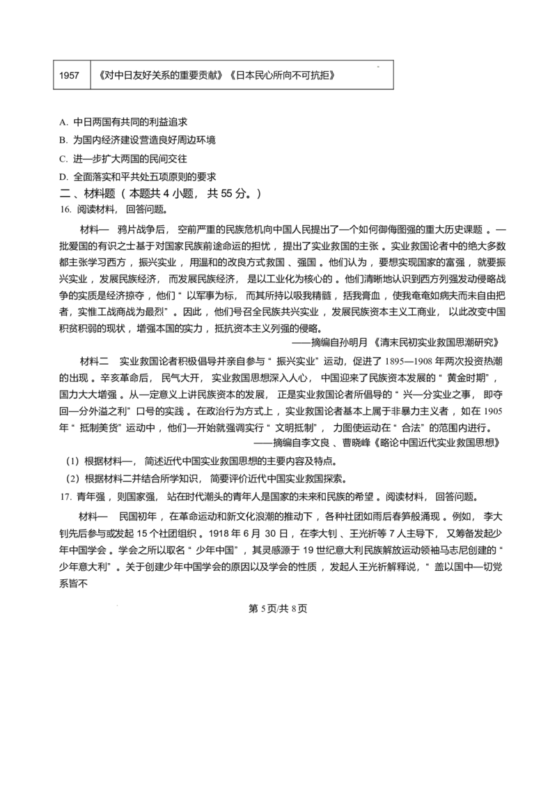 山东省菏泽市第一中学2025-2026学年高一上学期1月质量检测历史试题含答案_2024-2025高一（7-7月题库）_2026年1月高一_260117山东省菏泽市第一中学2025-2026学年高一上学期1月质量检测