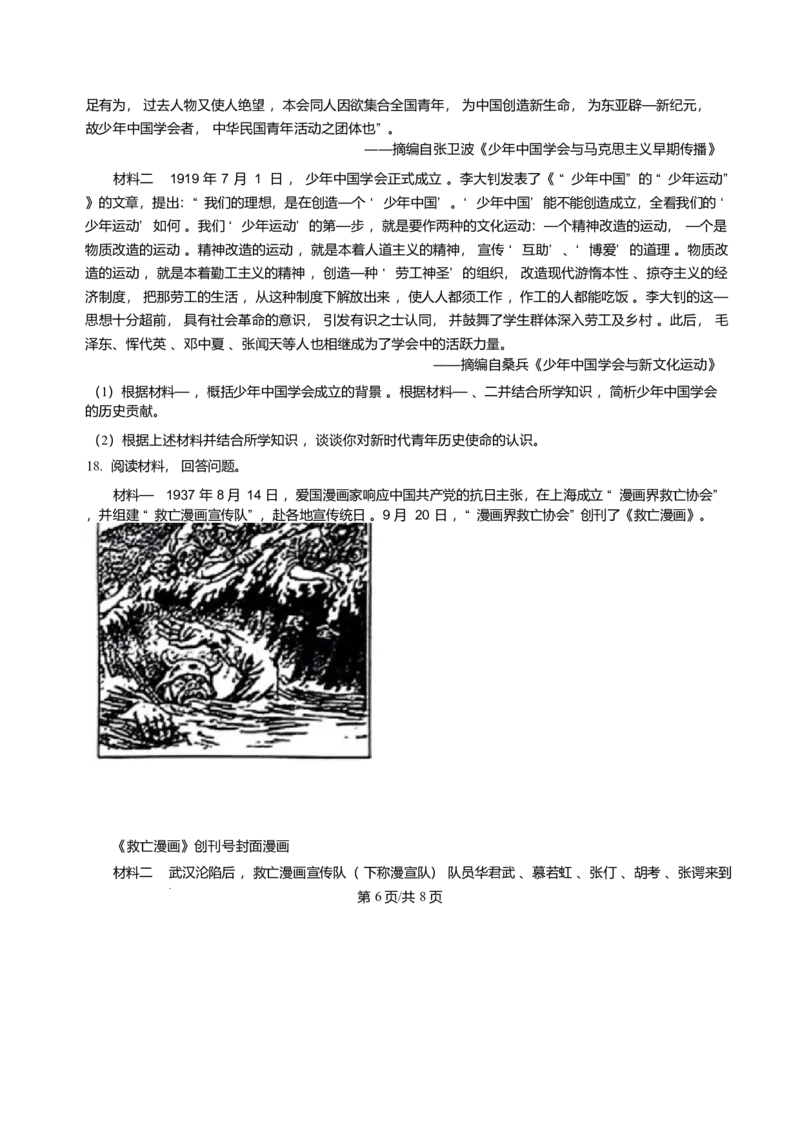 山东省菏泽市第一中学2025-2026学年高一上学期1月质量检测历史试题含答案_2024-2025高一（7-7月题库）_2026年1月高一_260117山东省菏泽市第一中学2025-2026学年高一上学期1月质量检测