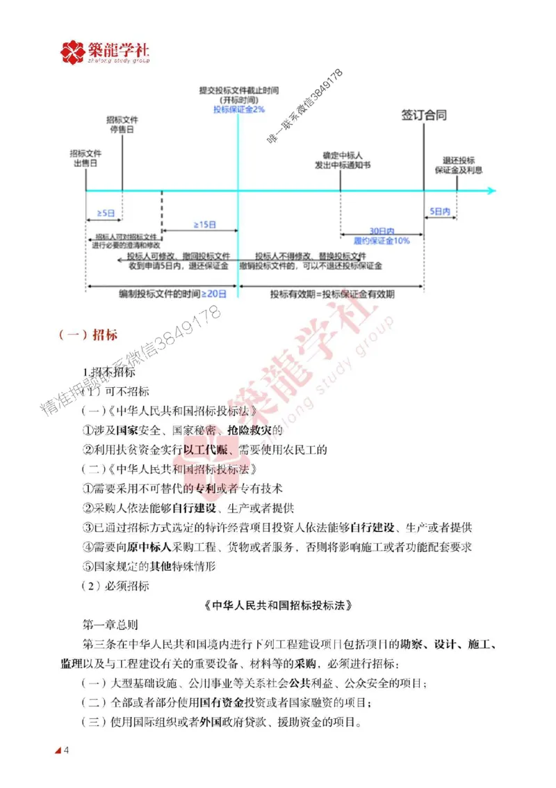 2025年监理《案例》-ZL学社-864考证宝典_监理工程师_2025监理工程师_2025年监理工程师SVIP_2025年监理土建案例SVIP_01-精华文档✿电子教材✿历年真题