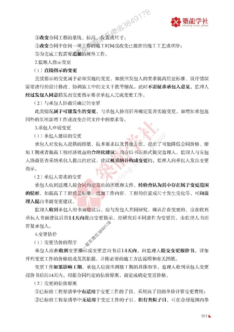 2025年监理《案例》-ZL学社-864考证宝典_监理工程师_2025监理工程师_2025年监理工程师SVIP_2025年监理土建案例SVIP_01-精华文档✿电子教材✿历年真题