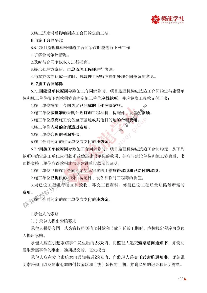 2025年监理《案例》-ZL学社-864考证宝典_监理工程师_2025监理工程师_2025年监理工程师SVIP_2025年监理土建案例SVIP_01-精华文档✿电子教材✿历年真题