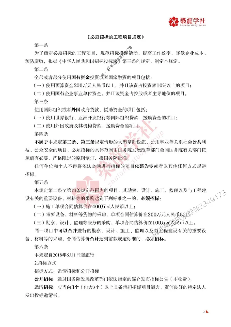 2025年监理《案例》-ZL学社-864考证宝典_监理工程师_2025监理工程师_2025年监理工程师SVIP_2025年监理土建案例SVIP_01-精华文档✿电子教材✿历年真题