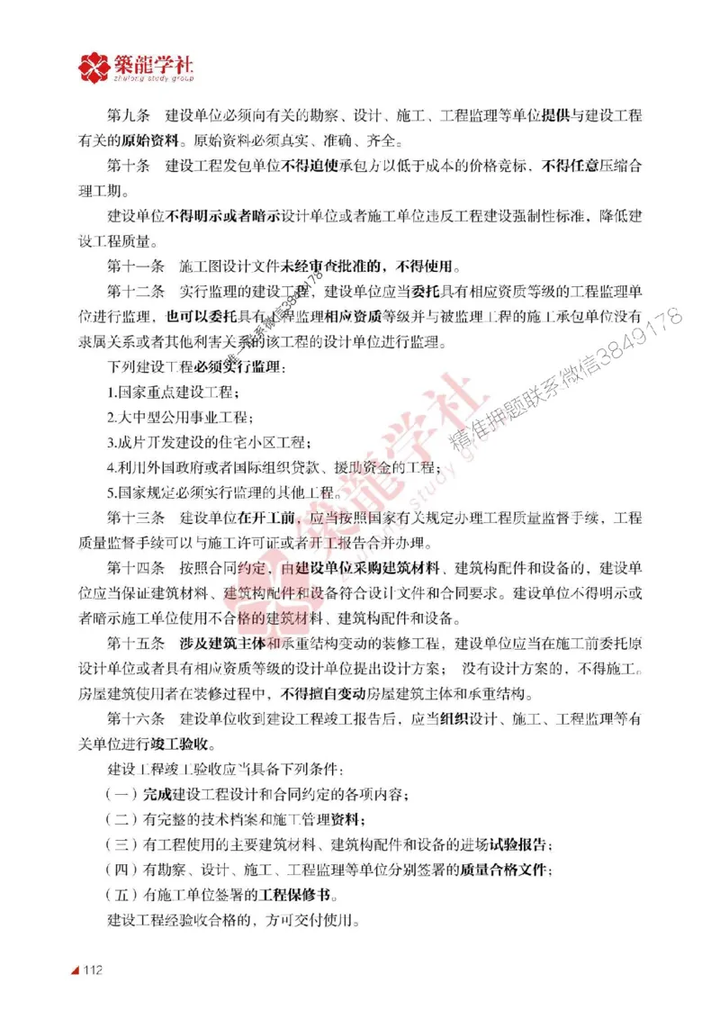 2025年监理《案例》-ZL学社-864考证宝典_监理工程师_2025监理工程师_2025年监理工程师SVIP_2025年监理土建案例SVIP_01-精华文档✿电子教材✿历年真题