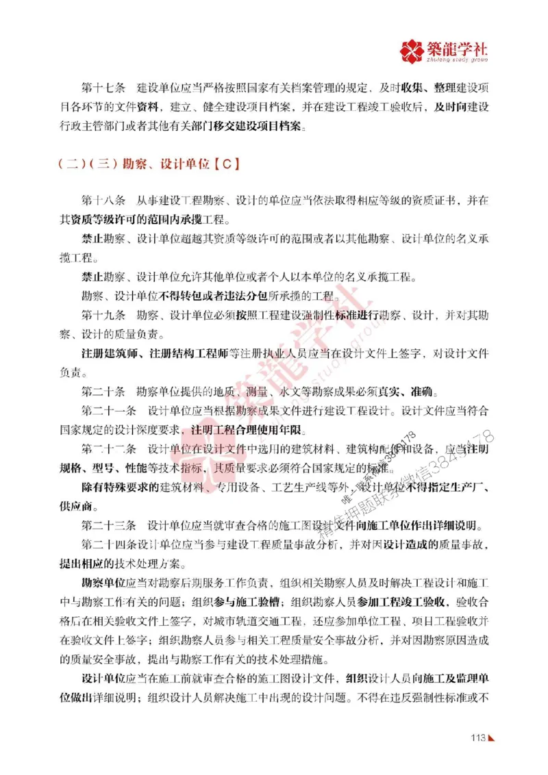 2025年监理《案例》-ZL学社-864考证宝典_监理工程师_2025监理工程师_2025年监理工程师SVIP_2025年监理土建案例SVIP_01-精华文档✿电子教材✿历年真题