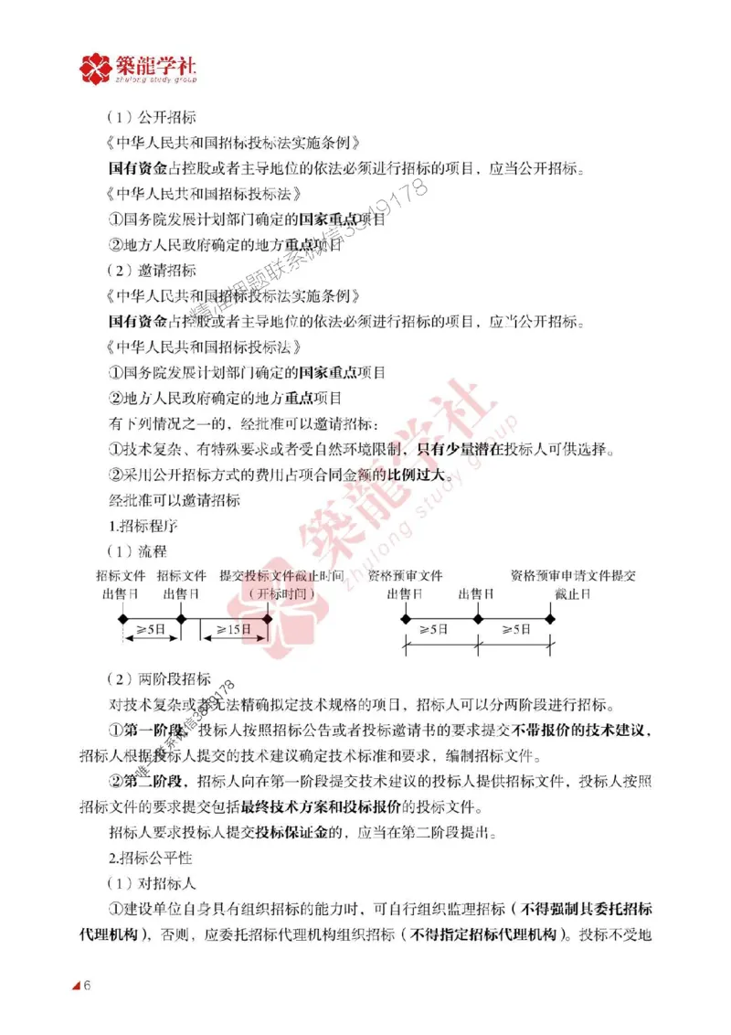 2025年监理《案例》-ZL学社-864考证宝典_监理工程师_2025监理工程师_2025年监理工程师SVIP_2025年监理土建案例SVIP_01-精华文档✿电子教材✿历年真题