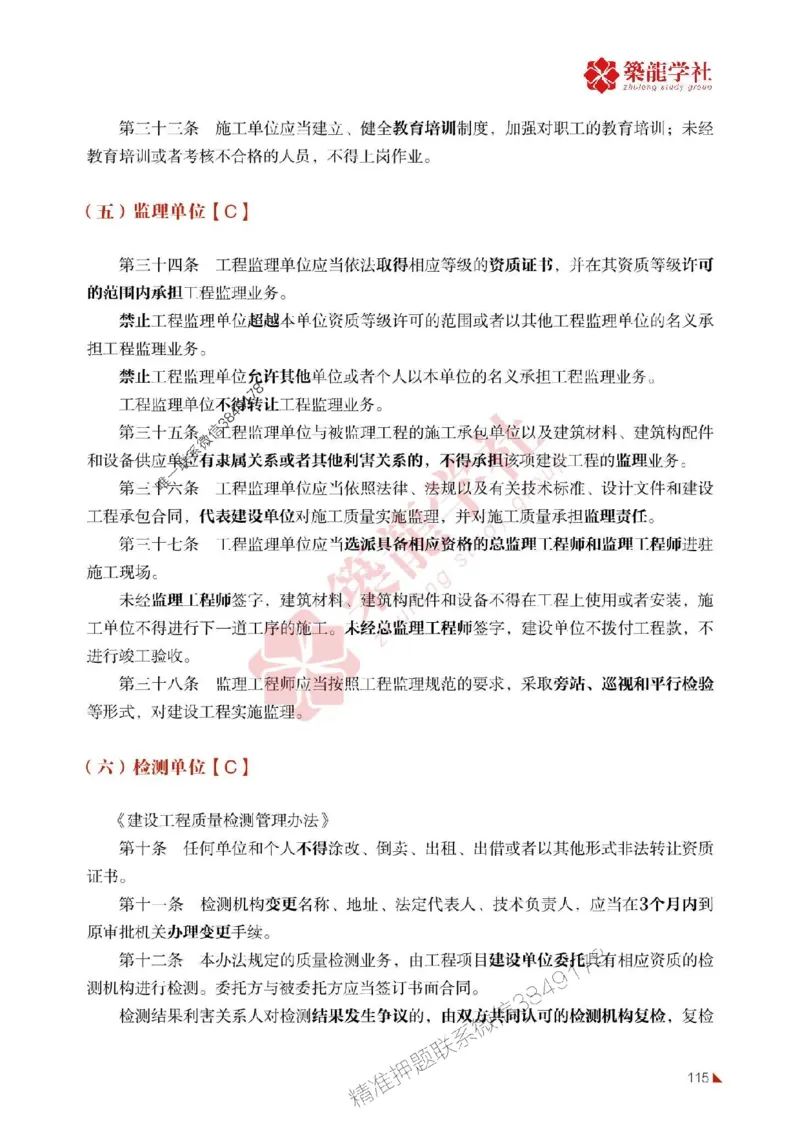 2025年监理《案例》-ZL学社-864考证宝典_监理工程师_2025监理工程师_2025年监理工程师SVIP_2025年监理土建案例SVIP_01-精华文档✿电子教材✿历年真题