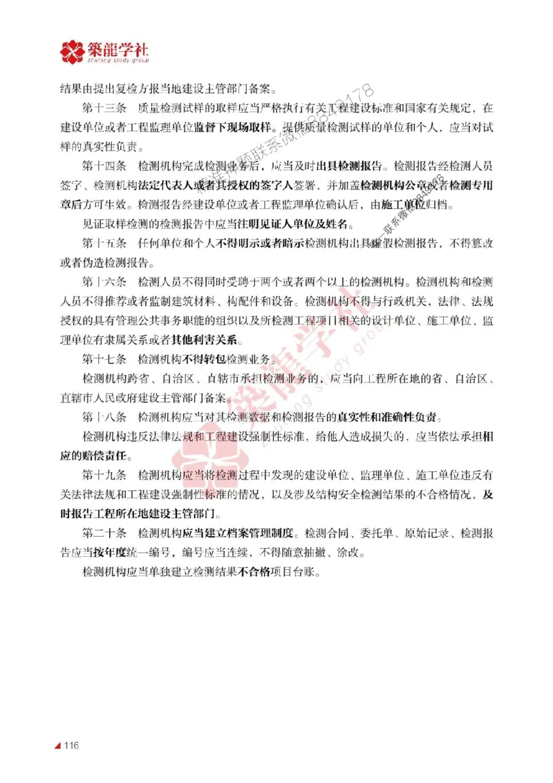 2025年监理《案例》-ZL学社-864考证宝典_监理工程师_2025监理工程师_2025年监理工程师SVIP_2025年监理土建案例SVIP_01-精华文档✿电子教材✿历年真题