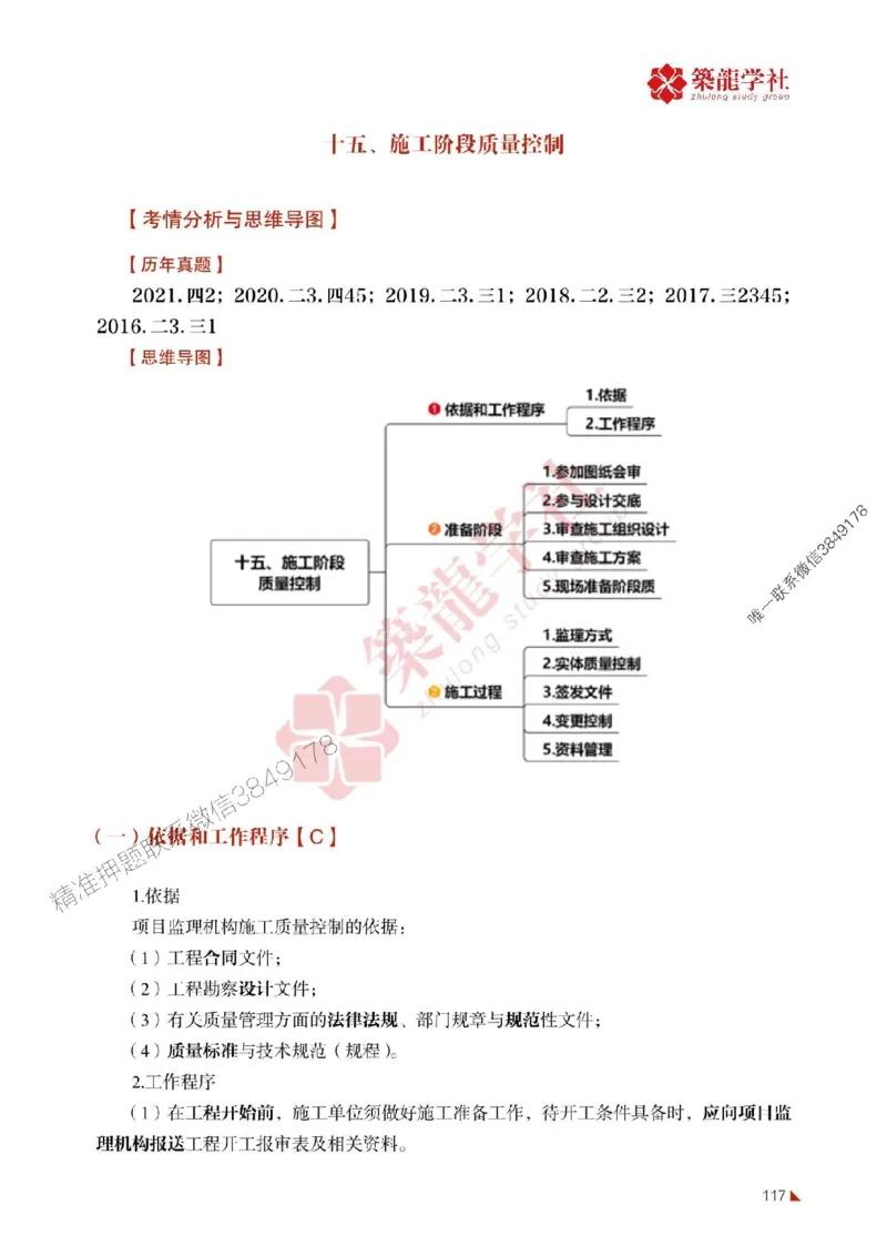 2025年监理《案例》-ZL学社-864考证宝典_监理工程师_2025监理工程师_2025年监理工程师SVIP_2025年监理土建案例SVIP_01-精华文档✿电子教材✿历年真题