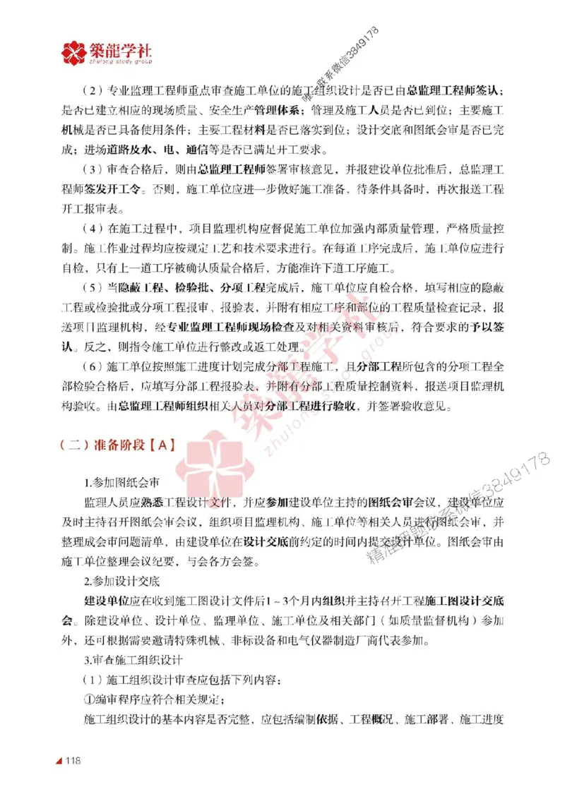 2025年监理《案例》-ZL学社-864考证宝典_监理工程师_2025监理工程师_2025年监理工程师SVIP_2025年监理土建案例SVIP_01-精华文档✿电子教材✿历年真题