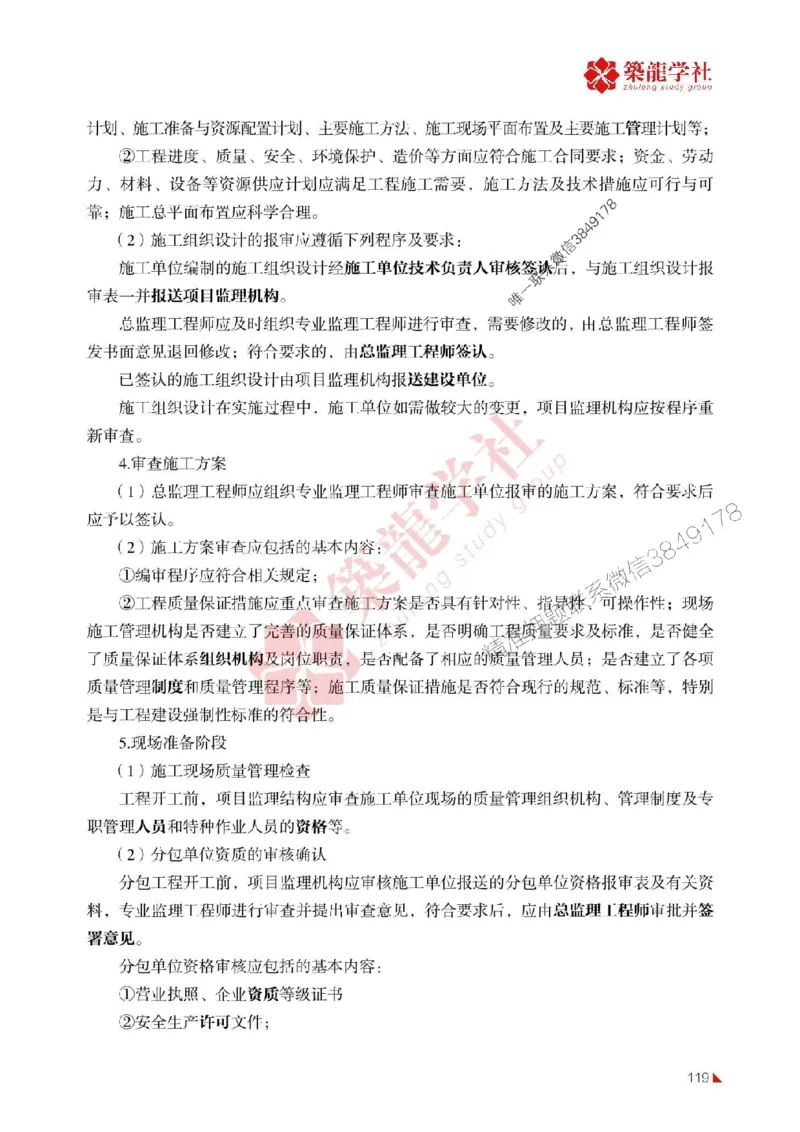 2025年监理《案例》-ZL学社-864考证宝典_监理工程师_2025监理工程师_2025年监理工程师SVIP_2025年监理土建案例SVIP_01-精华文档✿电子教材✿历年真题