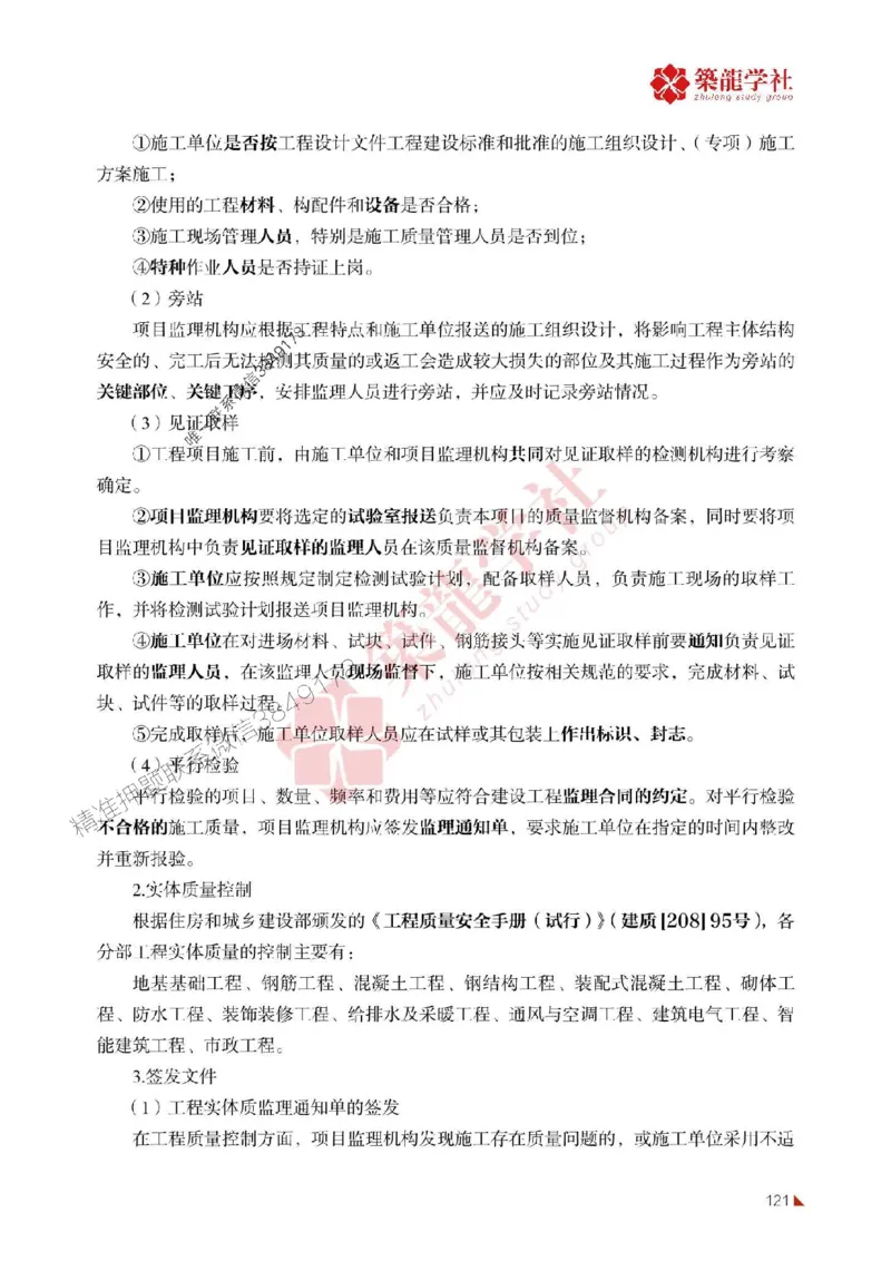 2025年监理《案例》-ZL学社-864考证宝典_监理工程师_2025监理工程师_2025年监理工程师SVIP_2025年监理土建案例SVIP_01-精华文档✿电子教材✿历年真题
