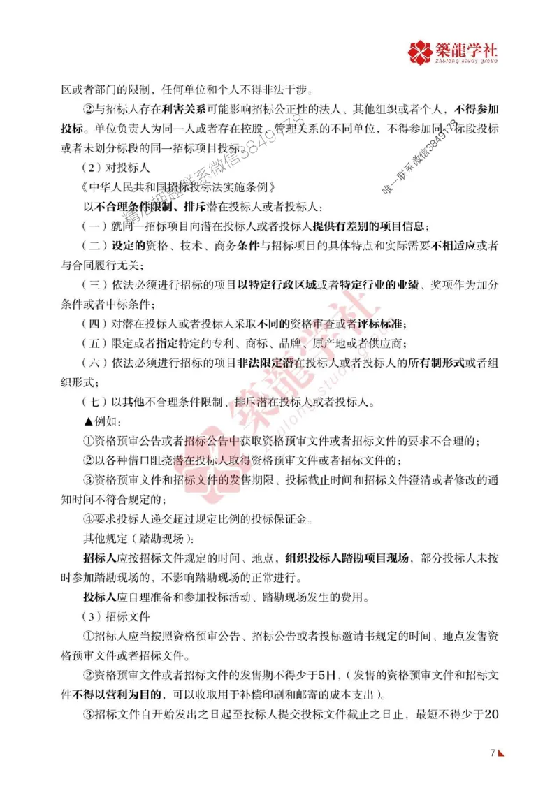 2025年监理《案例》-ZL学社-864考证宝典_监理工程师_2025监理工程师_2025年监理工程师SVIP_2025年监理土建案例SVIP_01-精华文档✿电子教材✿历年真题