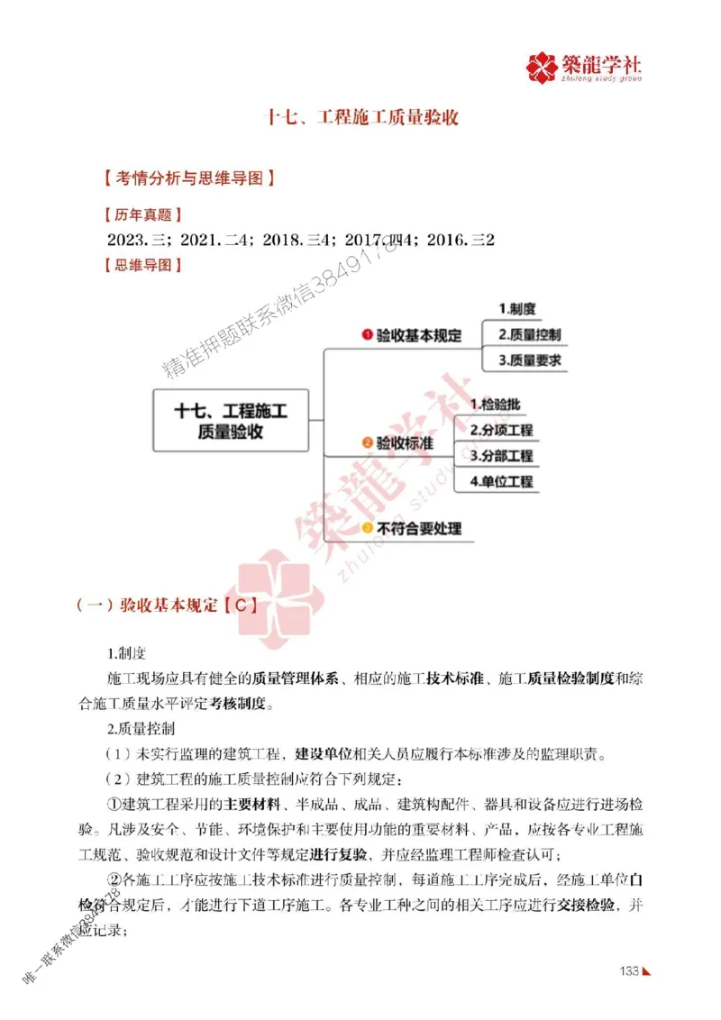 2025年监理《案例》-ZL学社-864考证宝典_监理工程师_2025监理工程师_2025年监理工程师SVIP_2025年监理土建案例SVIP_01-精华文档✿电子教材✿历年真题