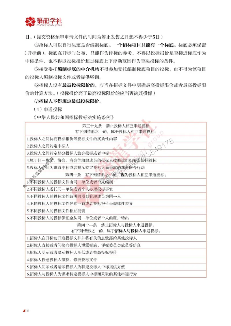2025年监理《案例》-ZL学社-864考证宝典_监理工程师_2025监理工程师_2025年监理工程师SVIP_2025年监理土建案例SVIP_01-精华文档✿电子教材✿历年真题