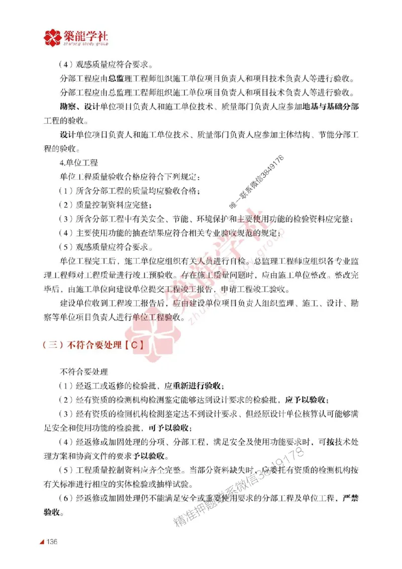 2025年监理《案例》-ZL学社-864考证宝典_监理工程师_2025监理工程师_2025年监理工程师SVIP_2025年监理土建案例SVIP_01-精华文档✿电子教材✿历年真题