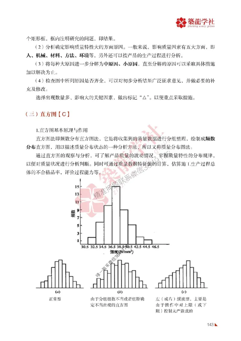 2025年监理《案例》-ZL学社-864考证宝典_监理工程师_2025监理工程师_2025年监理工程师SVIP_2025年监理土建案例SVIP_01-精华文档✿电子教材✿历年真题