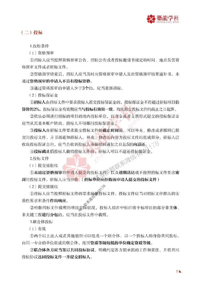 2025年监理《案例》-ZL学社-864考证宝典_监理工程师_2025监理工程师_2025年监理工程师SVIP_2025年监理土建案例SVIP_01-精华文档✿电子教材✿历年真题