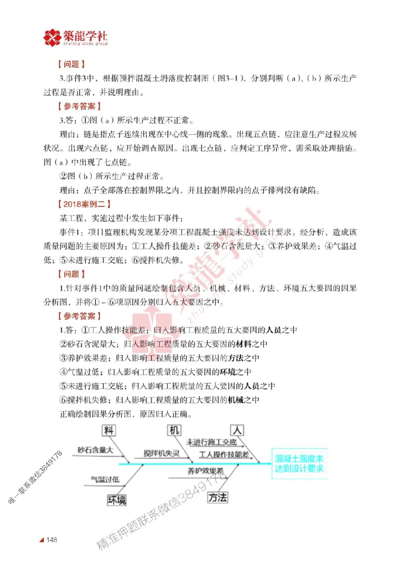 2025年监理《案例》-ZL学社-864考证宝典_监理工程师_2025监理工程师_2025年监理工程师SVIP_2025年监理土建案例SVIP_01-精华文档✿电子教材✿历年真题