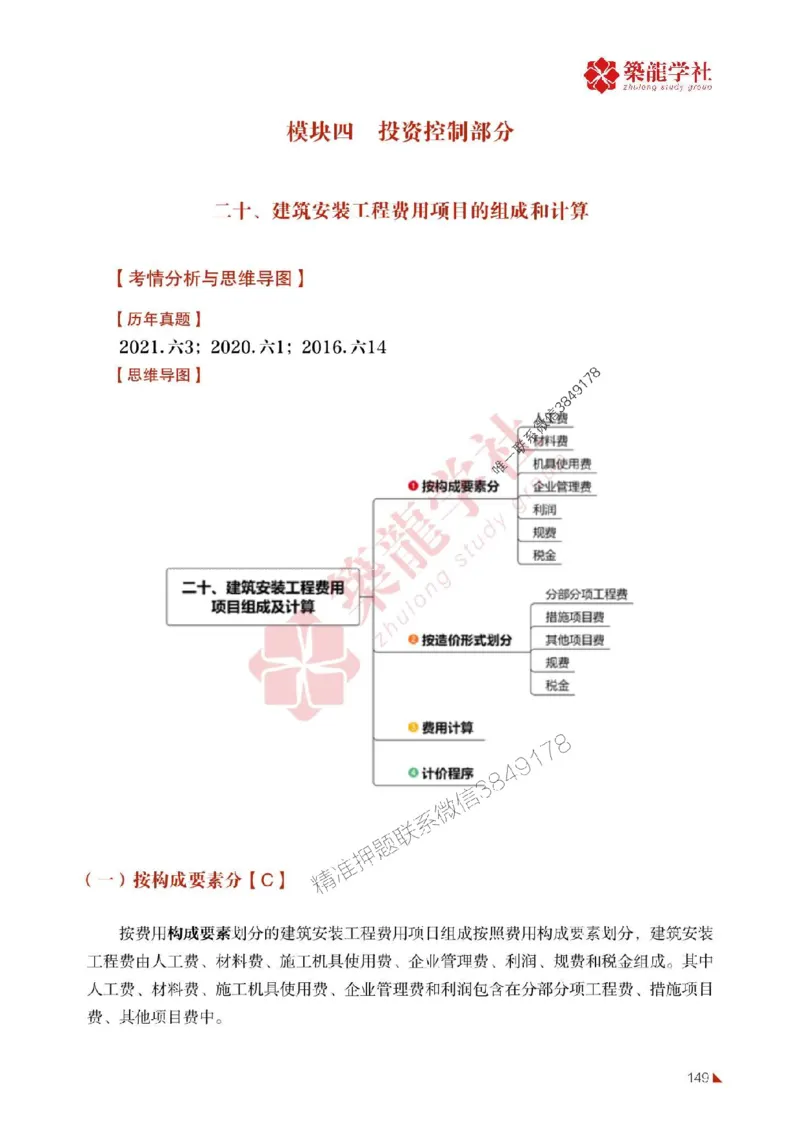 2025年监理《案例》-ZL学社-864考证宝典_监理工程师_2025监理工程师_2025年监理工程师SVIP_2025年监理土建案例SVIP_01-精华文档✿电子教材✿历年真题