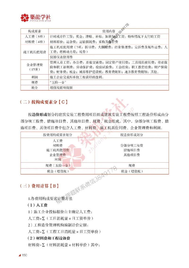 2025年监理《案例》-ZL学社-864考证宝典_监理工程师_2025监理工程师_2025年监理工程师SVIP_2025年监理土建案例SVIP_01-精华文档✿电子教材✿历年真题