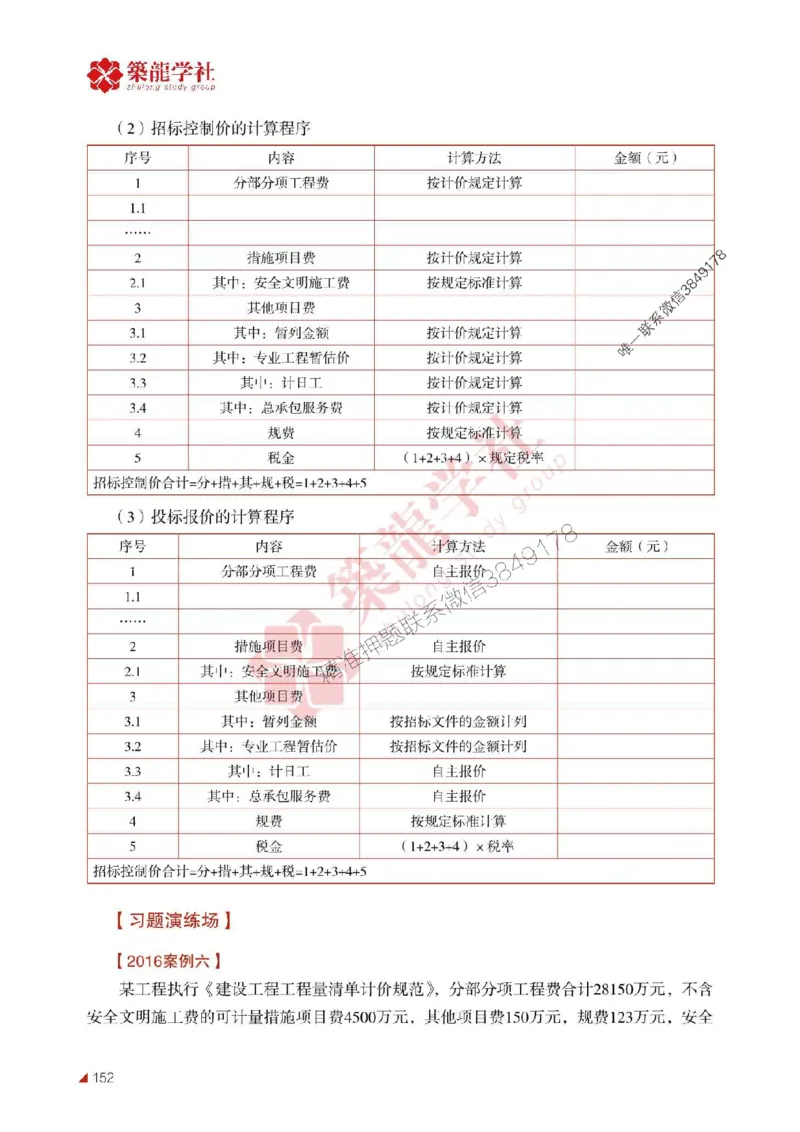 2025年监理《案例》-ZL学社-864考证宝典_监理工程师_2025监理工程师_2025年监理工程师SVIP_2025年监理土建案例SVIP_01-精华文档✿电子教材✿历年真题