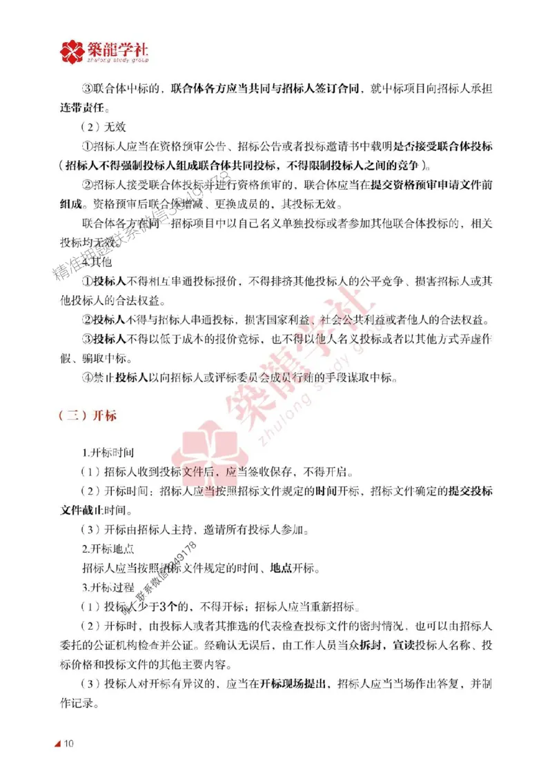 2025年监理《案例》-ZL学社-864考证宝典_监理工程师_2025监理工程师_2025年监理工程师SVIP_2025年监理土建案例SVIP_01-精华文档✿电子教材✿历年真题