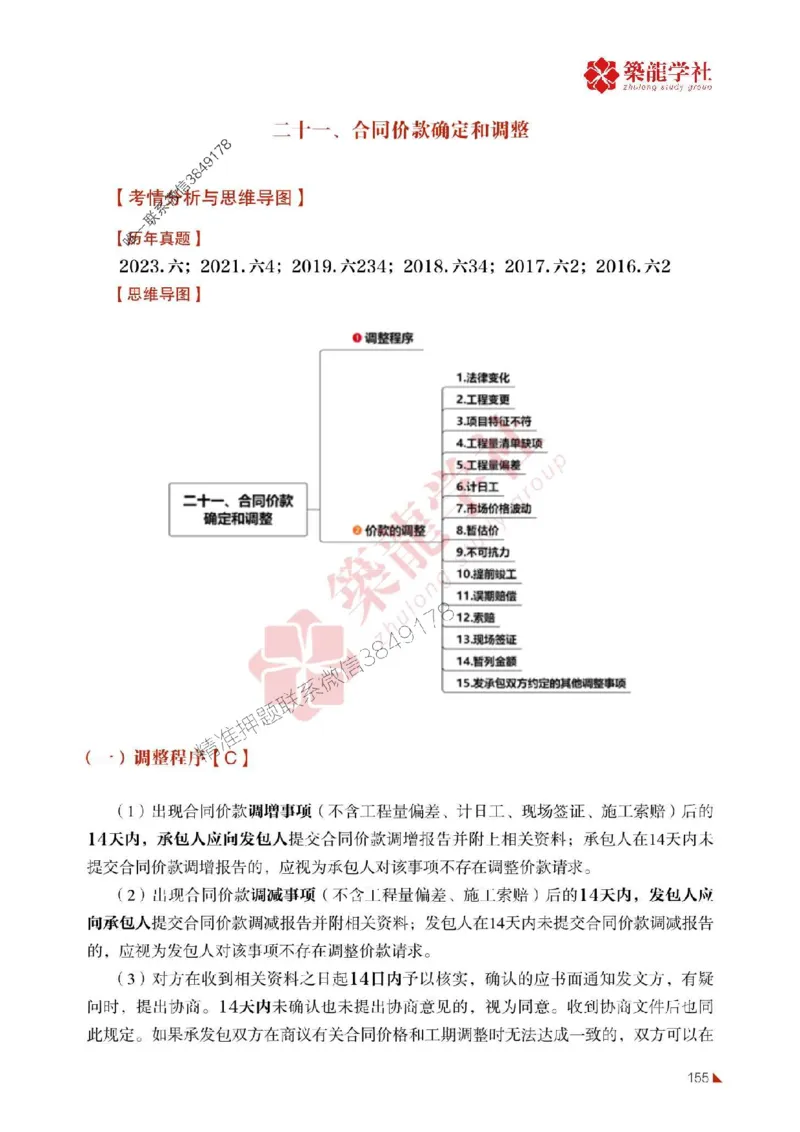 2025年监理《案例》-ZL学社-864考证宝典_监理工程师_2025监理工程师_2025年监理工程师SVIP_2025年监理土建案例SVIP_01-精华文档✿电子教材✿历年真题