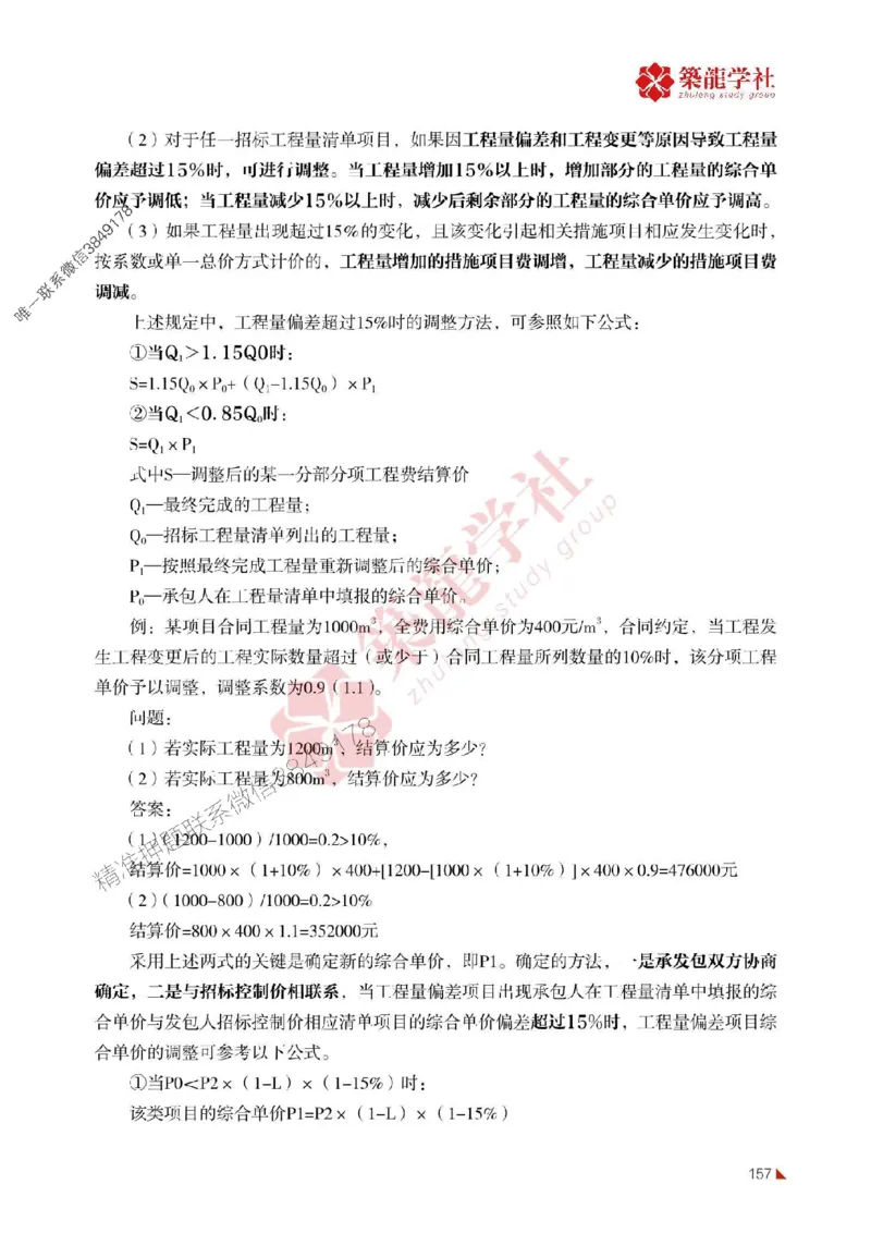 2025年监理《案例》-ZL学社-864考证宝典_监理工程师_2025监理工程师_2025年监理工程师SVIP_2025年监理土建案例SVIP_01-精华文档✿电子教材✿历年真题