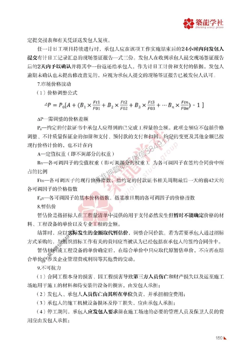 2025年监理《案例》-ZL学社-864考证宝典_监理工程师_2025监理工程师_2025年监理工程师SVIP_2025年监理土建案例SVIP_01-精华文档✿电子教材✿历年真题