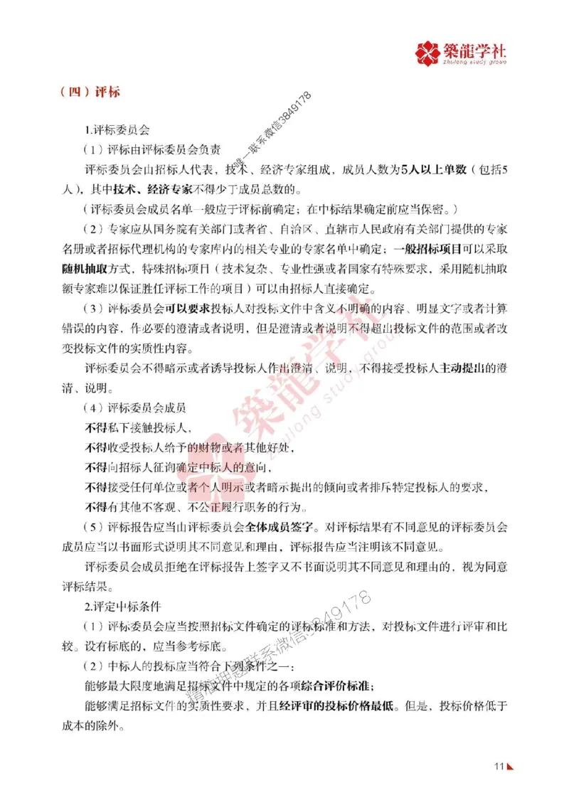 2025年监理《案例》-ZL学社-864考证宝典_监理工程师_2025监理工程师_2025年监理工程师SVIP_2025年监理土建案例SVIP_01-精华文档✿电子教材✿历年真题
