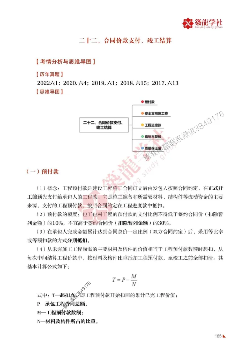 2025年监理《案例》-ZL学社-864考证宝典_监理工程师_2025监理工程师_2025年监理工程师SVIP_2025年监理土建案例SVIP_01-精华文档✿电子教材✿历年真题