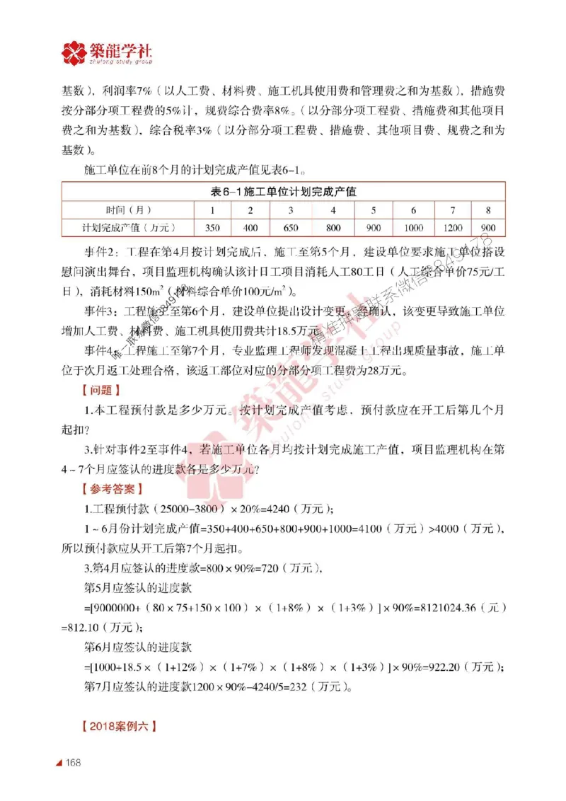 2025年监理《案例》-ZL学社-864考证宝典_监理工程师_2025监理工程师_2025年监理工程师SVIP_2025年监理土建案例SVIP_01-精华文档✿电子教材✿历年真题