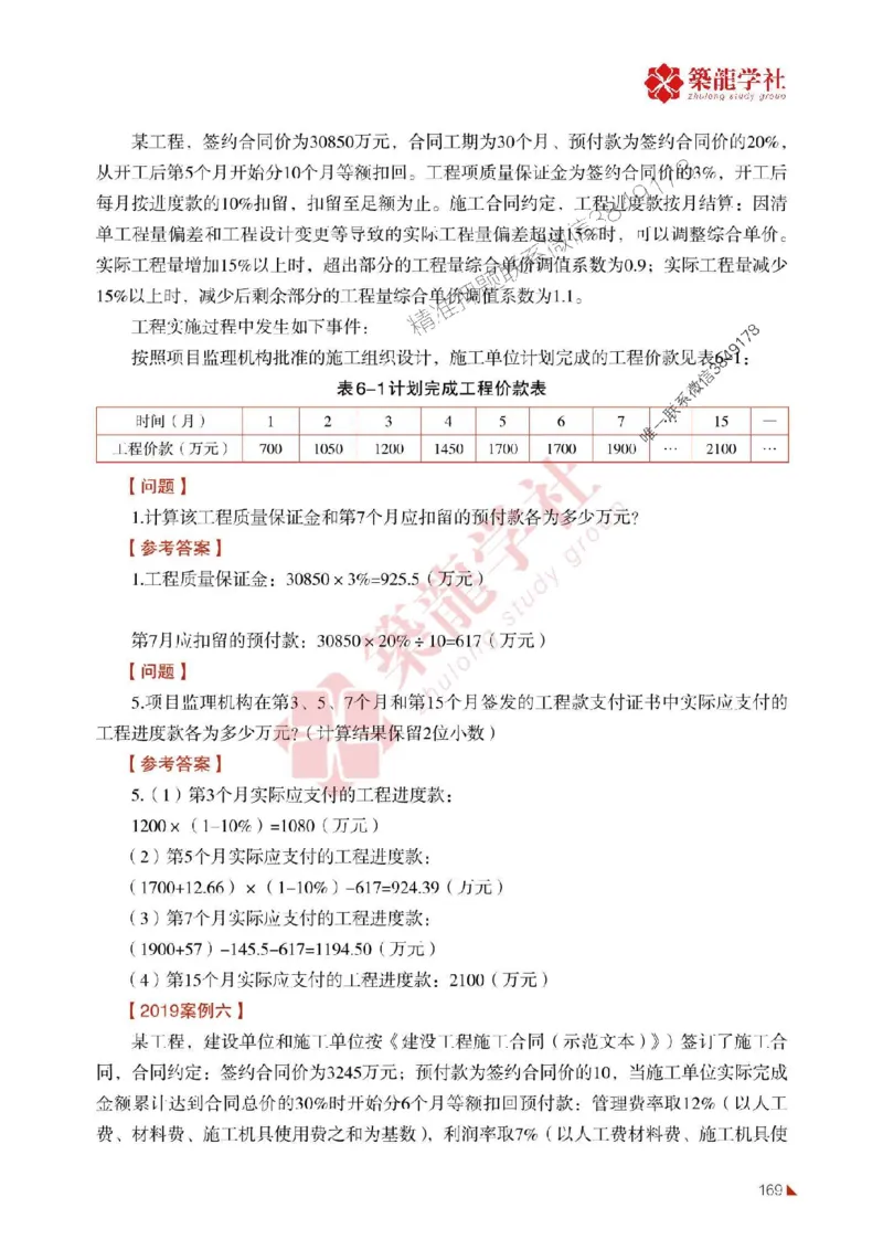 2025年监理《案例》-ZL学社-864考证宝典_监理工程师_2025监理工程师_2025年监理工程师SVIP_2025年监理土建案例SVIP_01-精华文档✿电子教材✿历年真题