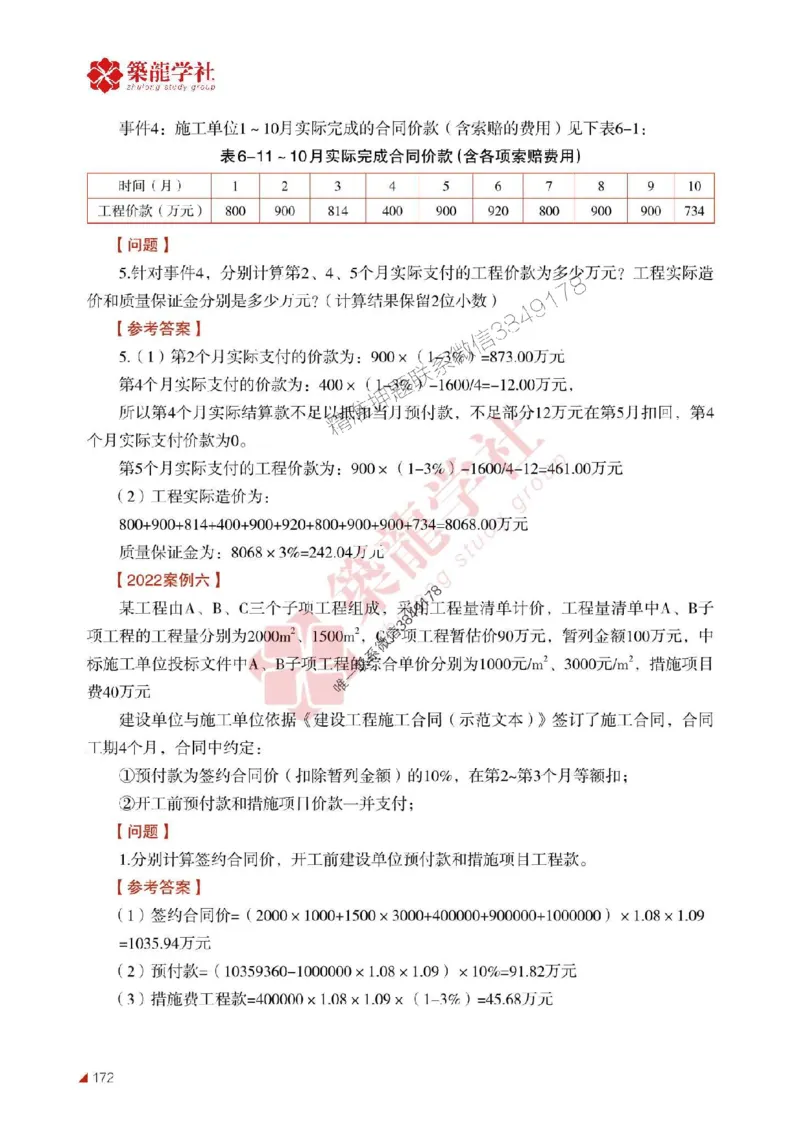 2025年监理《案例》-ZL学社-864考证宝典_监理工程师_2025监理工程师_2025年监理工程师SVIP_2025年监理土建案例SVIP_01-精华文档✿电子教材✿历年真题