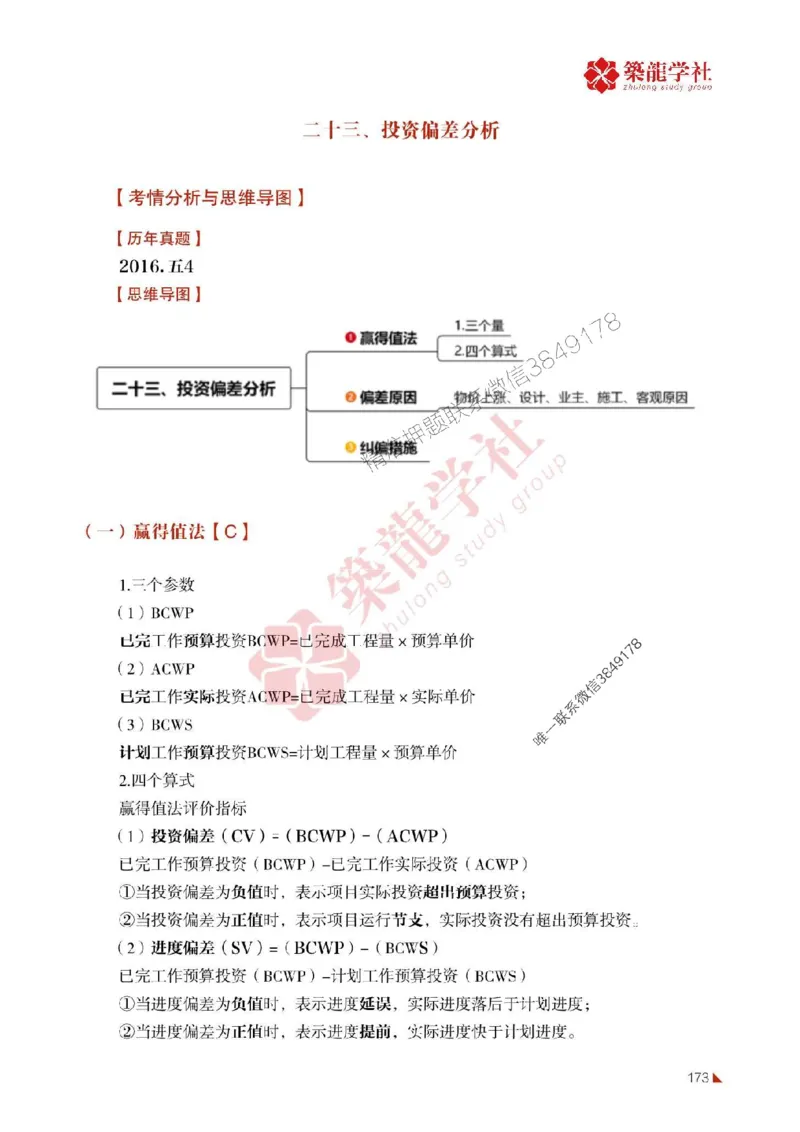 2025年监理《案例》-ZL学社-864考证宝典_监理工程师_2025监理工程师_2025年监理工程师SVIP_2025年监理土建案例SVIP_01-精华文档✿电子教材✿历年真题