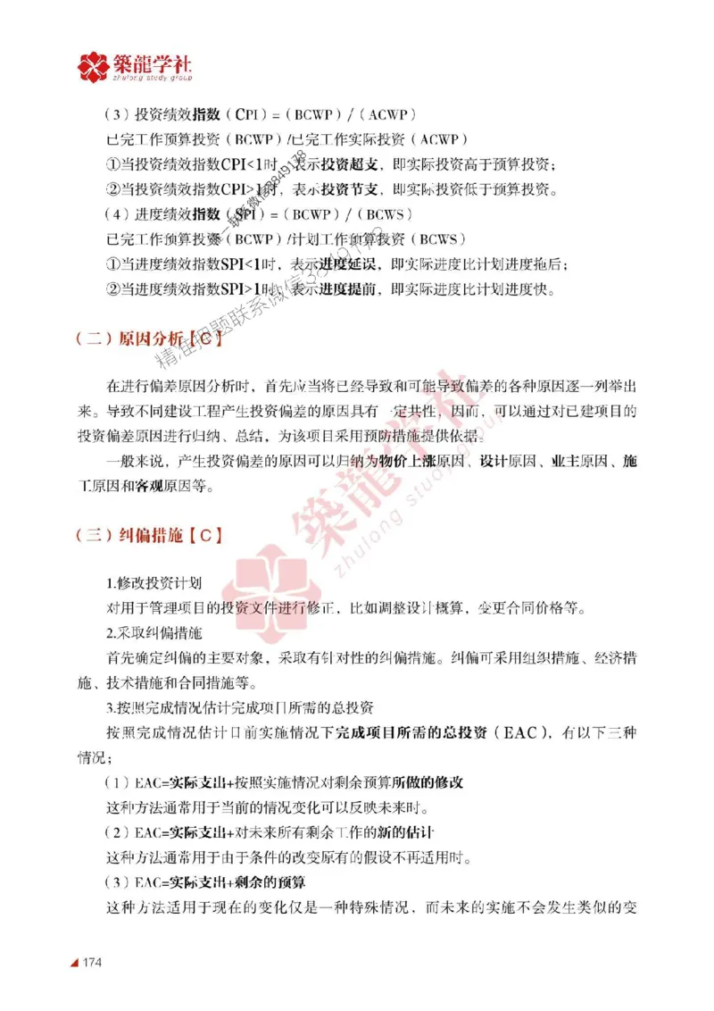 2025年监理《案例》-ZL学社-864考证宝典_监理工程师_2025监理工程师_2025年监理工程师SVIP_2025年监理土建案例SVIP_01-精华文档✿电子教材✿历年真题